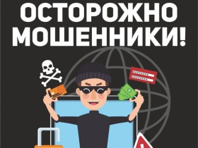 Памятка по профилактике мошенничества.